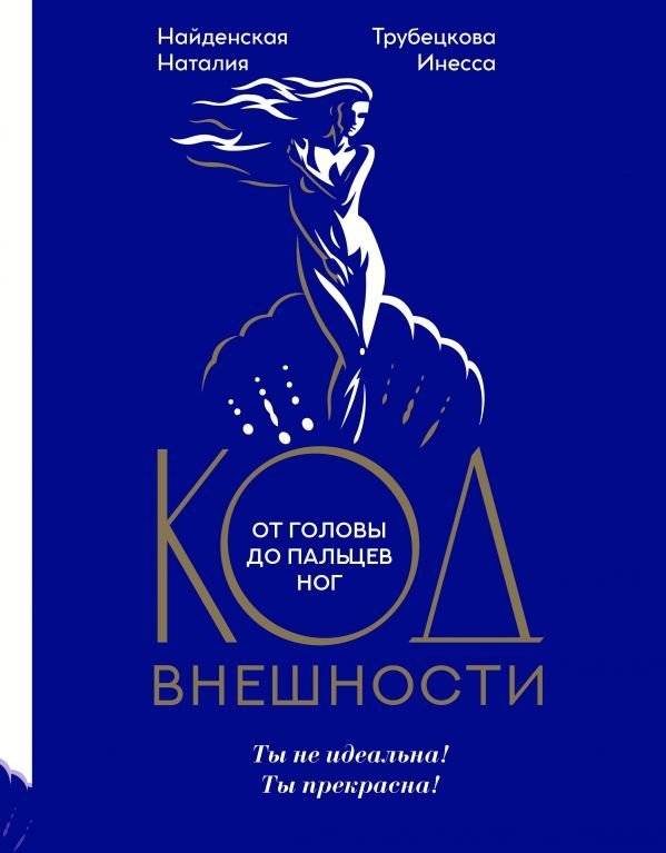 Код внешности от головы до пальцев ног | The Code of Appearance from Head to Toe