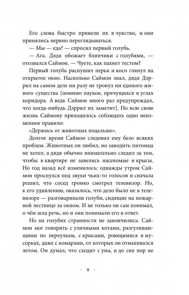 Сердце Хищника (#1) фото книги 4