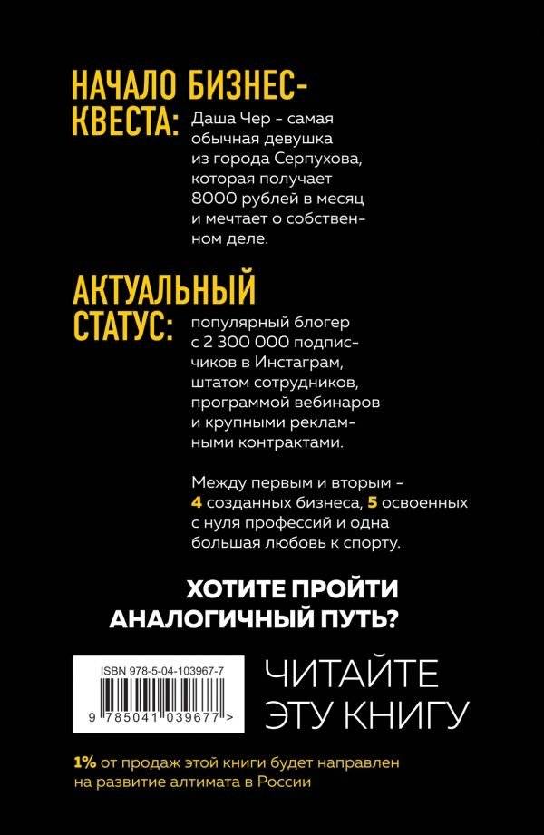 Дело в маске. Бизнес-квест: собрать 2,3 миллиона подписчиков за 1 год фото книги 3