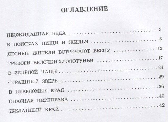Белочка-хлопотунья фото книги 6