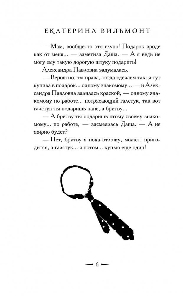 Куда исчез папа? фото книги 6