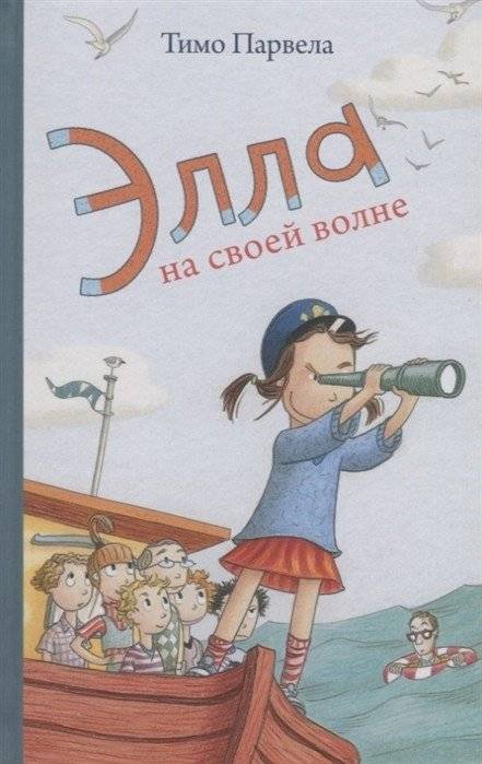 Элла на своей волне | Ella on Her Own Wave