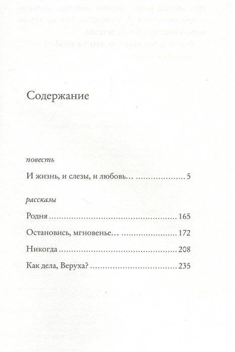Остановись, мгновенье... фото книги 2