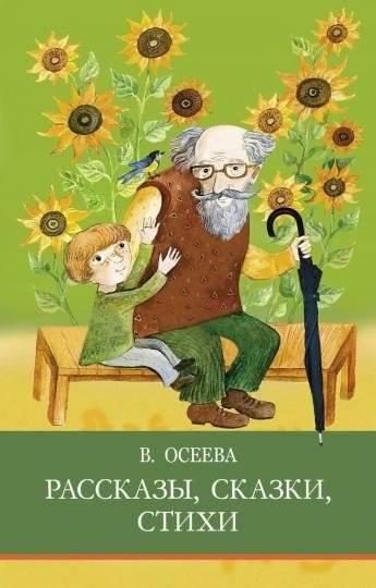 Рассказы. Сказки. Стихи | Stories. Fairy Tales. Poems
