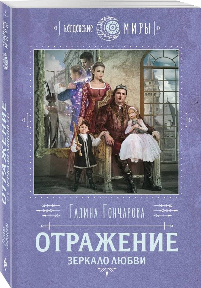 Отражение. Зеркало любви фото книги 2