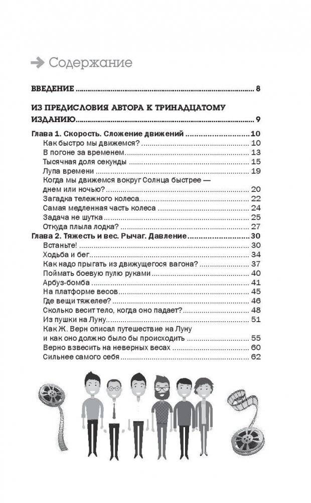 Занимательная физика фото книги 2