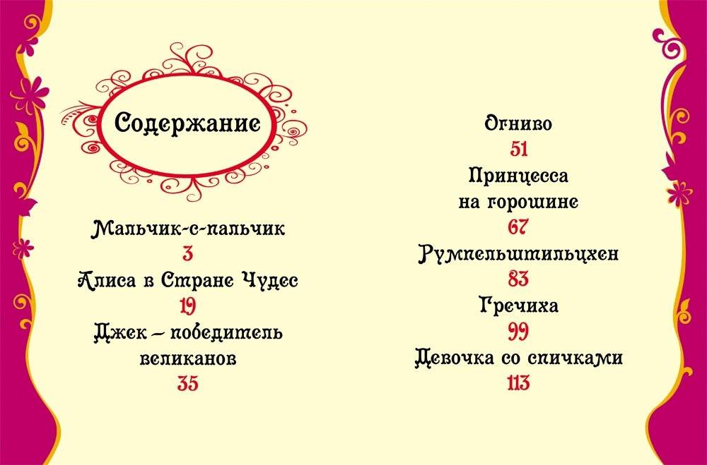 Мои первые сказки фото книги 2