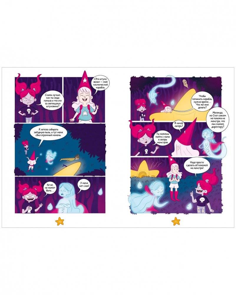 Clever-комикс. Каникулы монстров 7601 фото книги 4