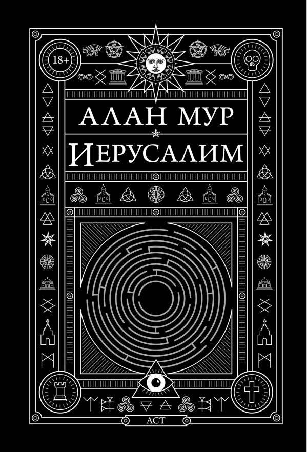 Иерусалим | Jerusalem