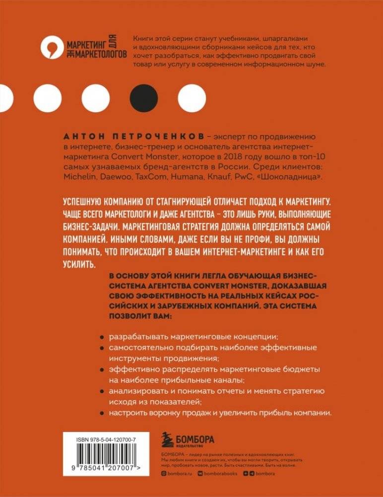 Маркетинг для немаркетологов. Руководство по созданию успешных маркетинговых стратегий и увеличению прибыли фото книги 2