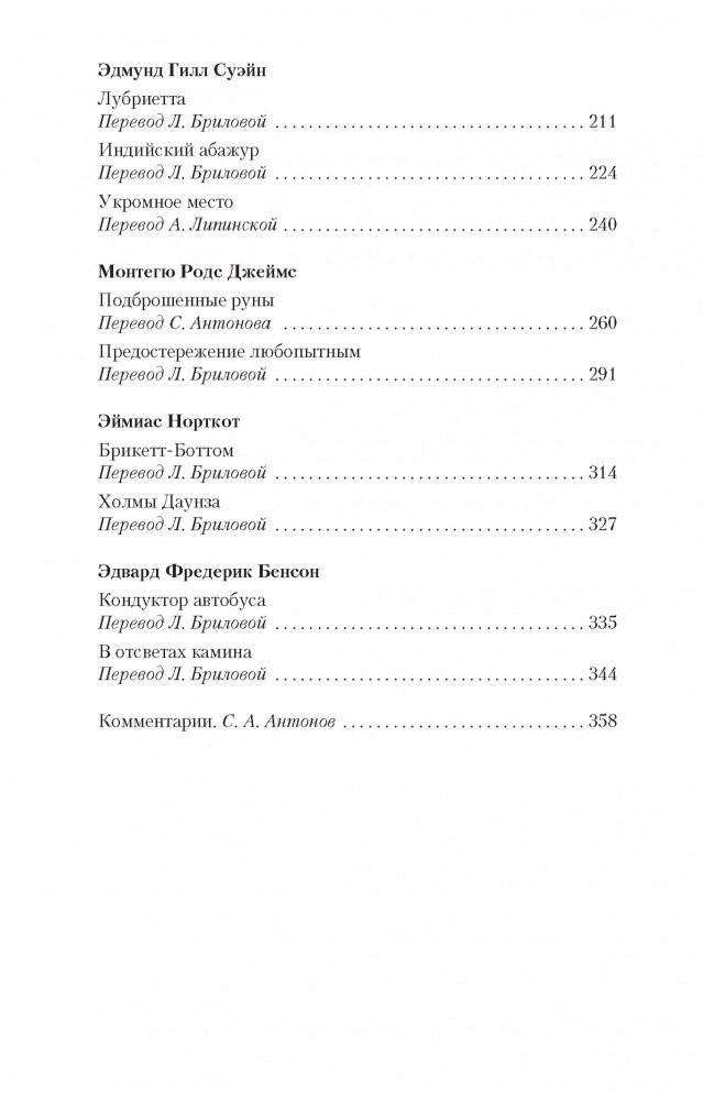 Мистические истории. Ребенок, которого увели фейри фото книги 3