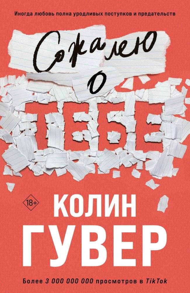 Сожалею о тебе | I Miss You