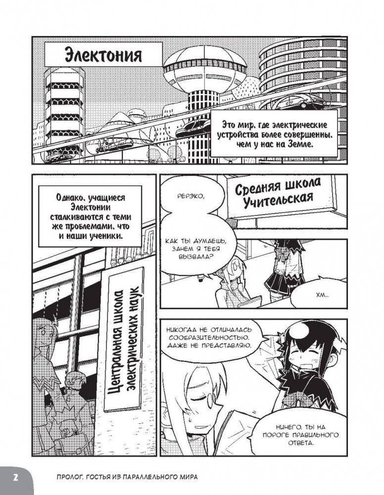 Занимательная физика. Электричество фото книги 7