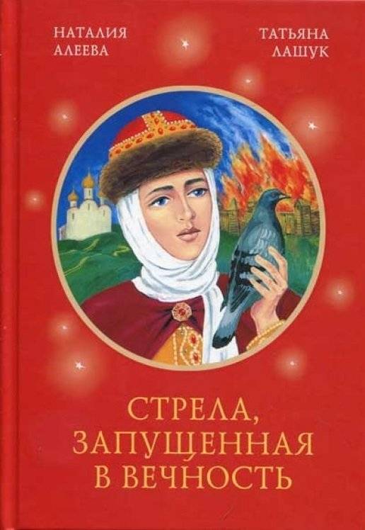 Стрела, запущенная в вечность | Arrow Launched into Eternity