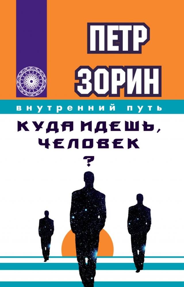 Куда идешь, человек? | Where Are You Going, Human?
