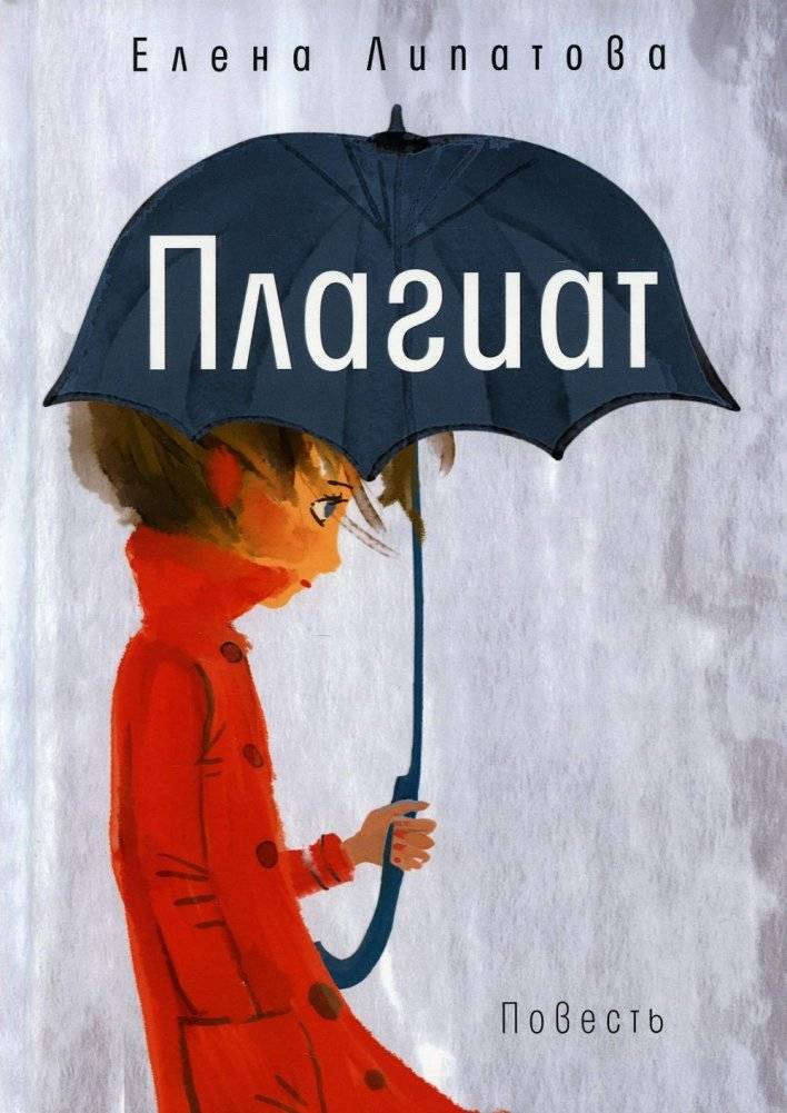 Плагиат - Plagiarism: Understanding and Avoiding Academic Dishonesty