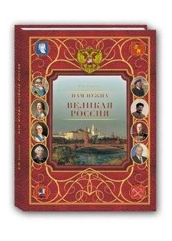 Нам нужна великая Россия | We Need a Great Russia