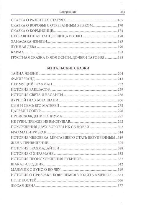 Японские и бенгальские сказки фото книги 3