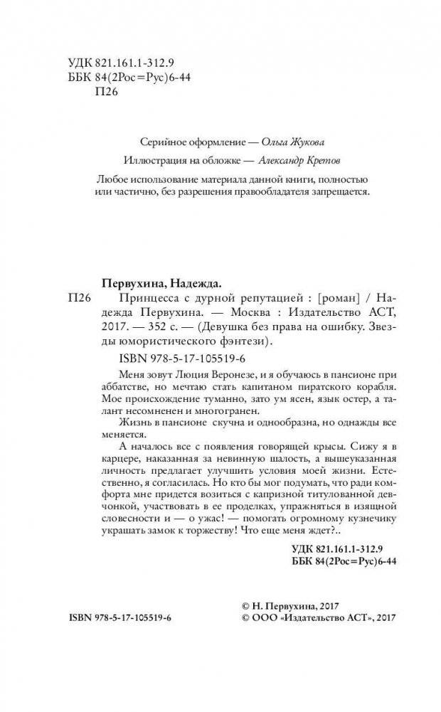 Принцесса с дурной репутацией фото книги 4