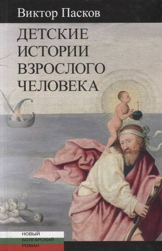 Детские истории взрослого человека | Adult's Childhood Stories