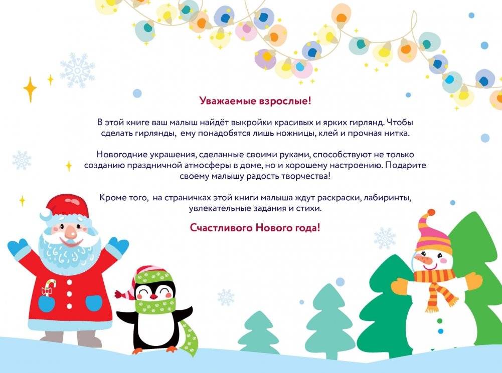 С новым годом! Новогодние гирлянды. Выпуск 2 фото книги 2