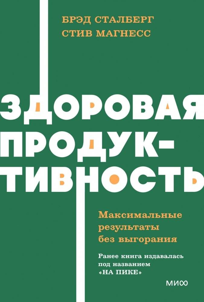 Здоровая продуктивность. Максимальные результаты без выгорания. | Healthy Productivity: Maximum Results Without Burnout