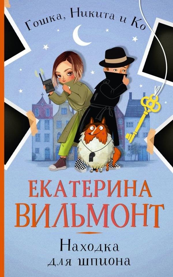 Находка для шпиона | A Spy's Find