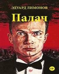 Палач | The Executioner