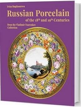 Русский фарфор XVIII-XIX веков из коллекции Владимира Царенкова | Russian porcelain of the 18th-19th centuries from the Vladimir Tsarenkov collection