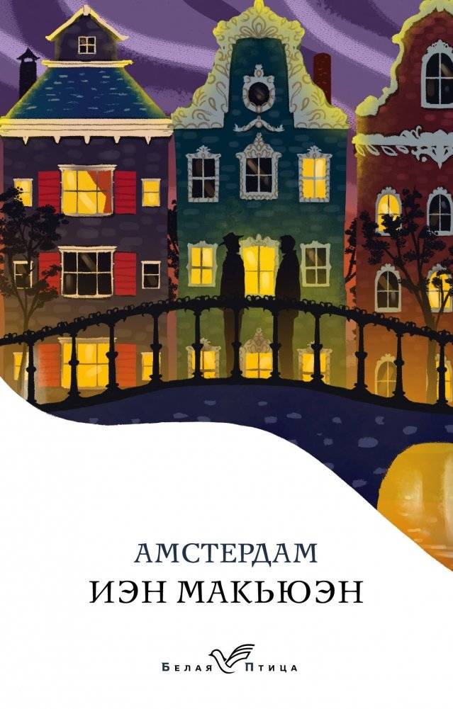 Амстердам | Amsterdam