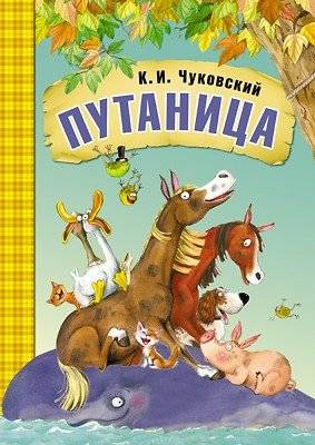 Путаница | Tangle