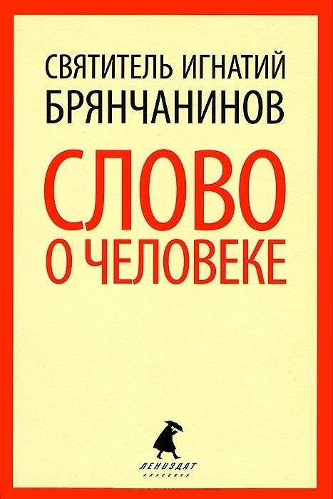 Слово о человеке | A Word About Man