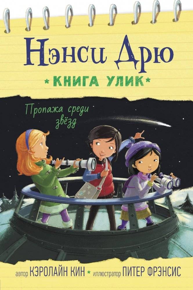 Пропажа среди звезд | Missing Among the Stars