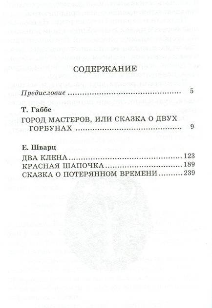 Сказки фото книги 5