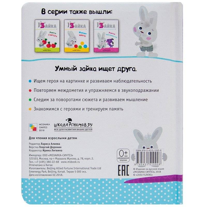 Умный зайка ищет друга фото книги 3