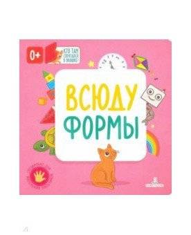 Всюду формы | Everywhere Forms