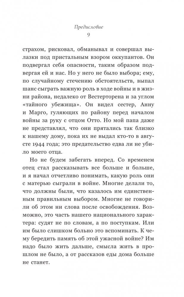 Анна Франк. Преданная фото книги 4