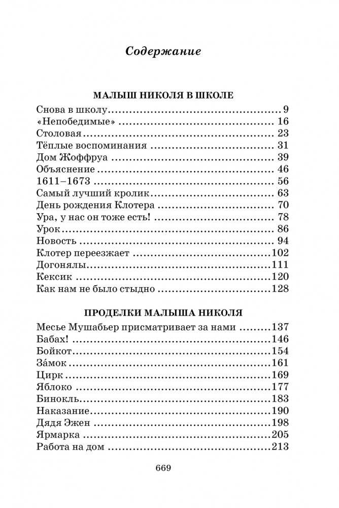 Малыш Николя и его друзья фото книги 8