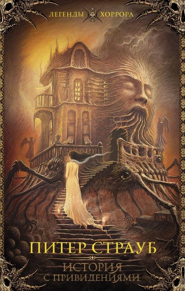 История с привидениями | Ghost Story