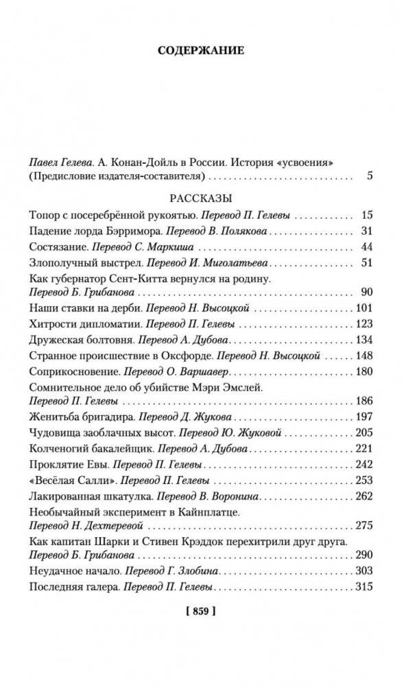 Хозяин Чёрного Замка и другие истории фото книги 2
