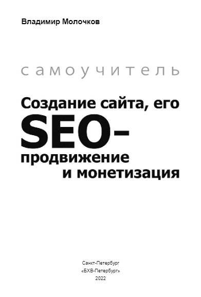 Создание сайтов и лендингов на WordPress и Elementor с нуля фото книги 2