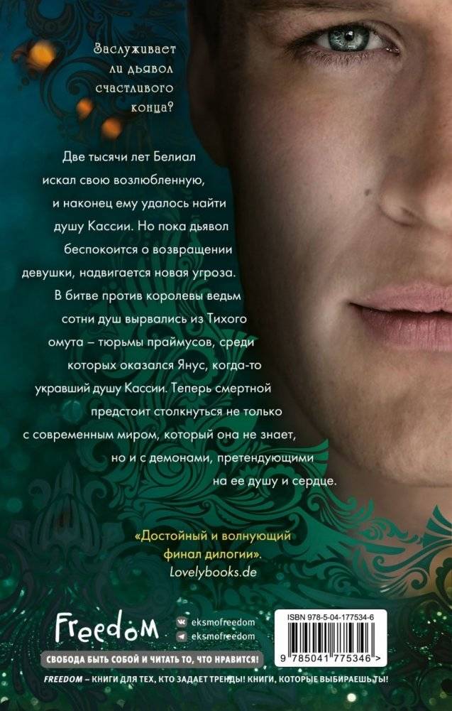 Белиал. Проклятая душа (#2) фото книги 2