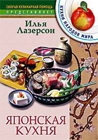 Японская кухня | Japanese Cuisine