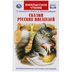 Сказки русских писателей | Fairy Tales by Russian Writers