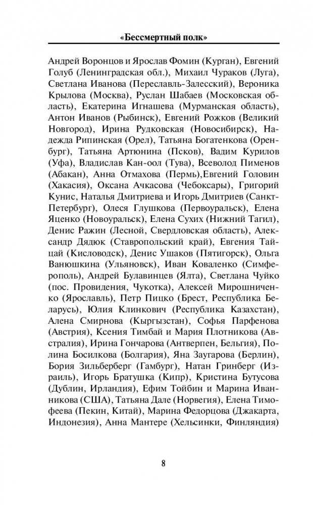 Бессмертный полк фото книги 8