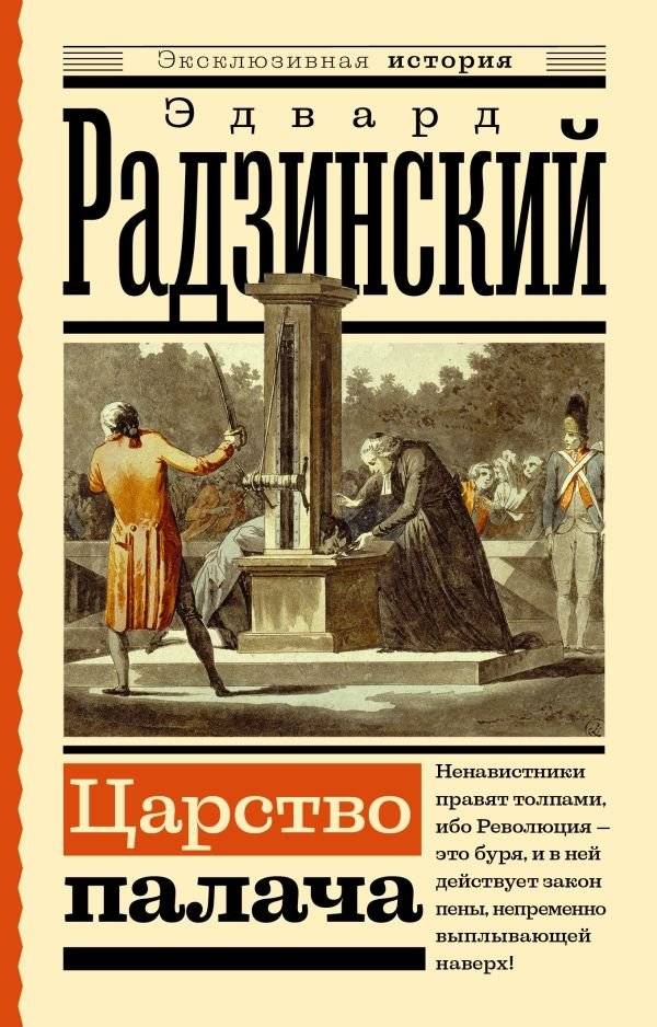 Царство палача | The Executioner's Realm