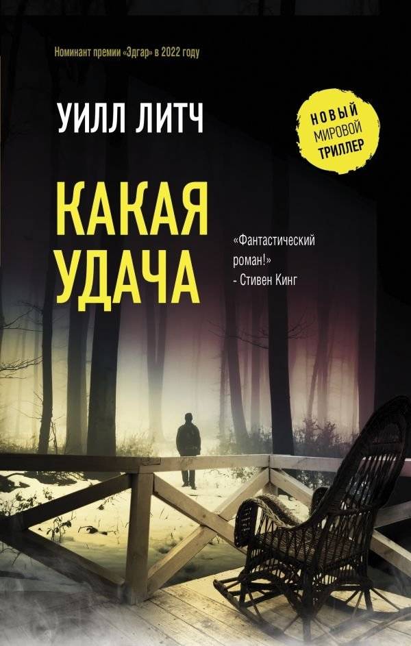Какая удача | What Luck