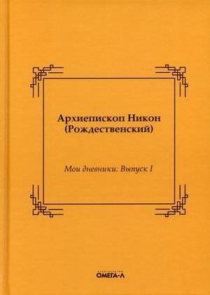 Мои дневники. Выпуск 1 | My Diaries. Issue 1