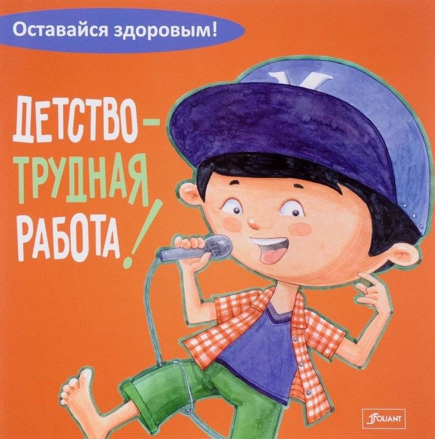 Детство - трудная работа! | Childhood is Hard Work!
