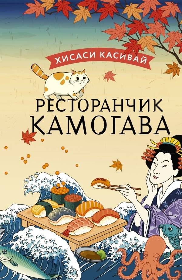 Ресторанчик Камогава | The Kamogawa Restaurant